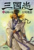 Sangokushi 5 : Komei no Maki