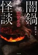 Annabe Kaidan Yugiki no Sakura