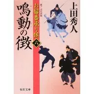 Llamando al número 6.