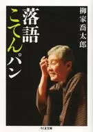 Rakugo Kotenpan