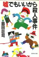 No importa si es una mentira o un asesinato.