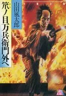 Banbei, saia do portão.