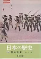 日本历史20明治维新