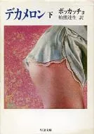 Decamellon (inferior) / Bocciccio