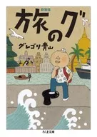 New edition Tabi no Gu