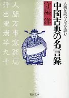 Chinese classics