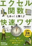 Excel function AH! YOU'RE SO SURPRISED! THE RAPID-A