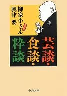 Charla de arte, charla de comida y charla elegante