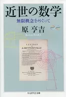 Sobre el concepto de infinito matemático moderno