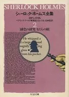 詳注 edition Sherlock Holmes Complete Works 2