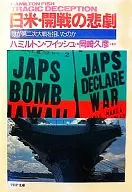 La tragedia de Japón, los Estados Unidos y el estallido de la Segunda Guerra Mundial