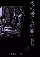 Viagem para o fim da noite (abaixo) / Celine