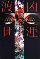Gangyo 涯渡 Kaidan Manami Zoshi