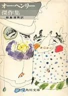 O. Henry Masterpieces