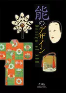 Diseño de Noh
