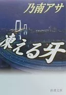 凍僵牙