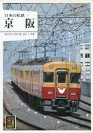 7 Keihan private railways in Japan