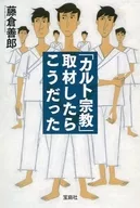 "Cult religion," when I interviewed him