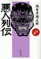 Ronin Retsuden Kodai