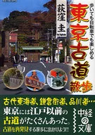 Paseo por Tokyo Kodo