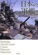 日本軍艦120艦艇
