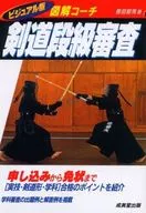 Visual Version Illustrated Coach Kendo Dan Rank Examination