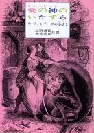 Cupid's Mischief / La Fontaine