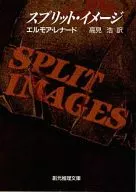 スプリット・イメージ