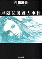 Togakushi Densetsu Satsunan Ji