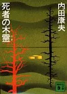 Kirei dos mortos : Yasuo Uchida