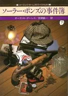 Solar Pons case book
