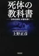 尸体教材「8什么原则」解谜