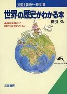 A Book on the History of the World - The Imperialist Era - Modern Times -