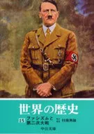 História do Mundo (15) Fascismo e Segunda Guerra Mundial