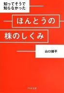 How real stocks work