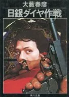 Operação Diamante do Banco do