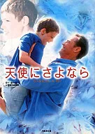 天使にさよなら / リー・ホール