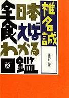 全日全食图鉴