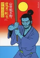 Makai Tensho Shita Ise Hato