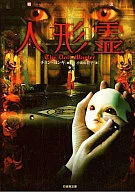 Espíritu de muñeca