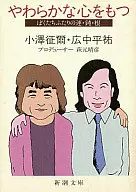 Seiji Ozawa / Hirasuke Hironaka