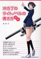 Okiho-Cho light novel writing course