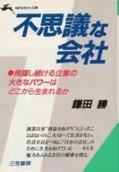 不思議な会社