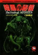 The Whole Picture of the Dark Secret Cosmic Horror