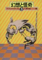 Fantasy and Mystery (3)
