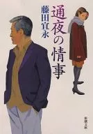 Tsuya no Iratsume / Yoshinaga Fujita