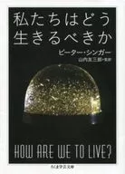 How should we live?