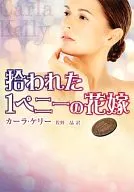 Uma noiva de um centavo.