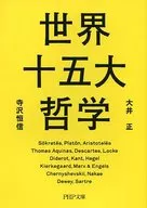 World's 15 Major Philosophies