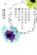 给那些觉得越努力越不幸福的你